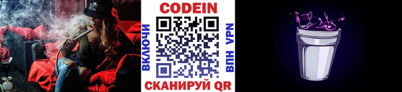 Кодеин напиток Lean (лин)  Ленинск-Кузнецкий 